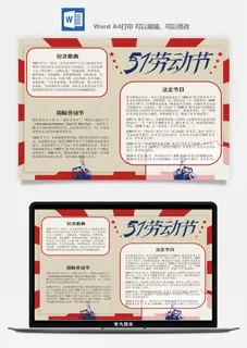 劳动节海报手抄报电子小报黑板报展板报工人旅游海报模板素材设计