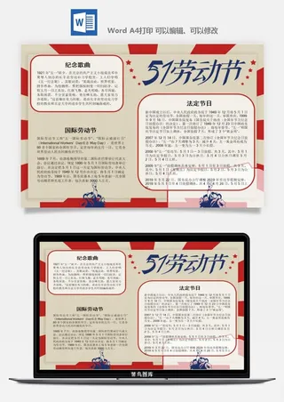 劳动节海报手抄报电子小报黑板报展板报工人旅游海报模板素材设计