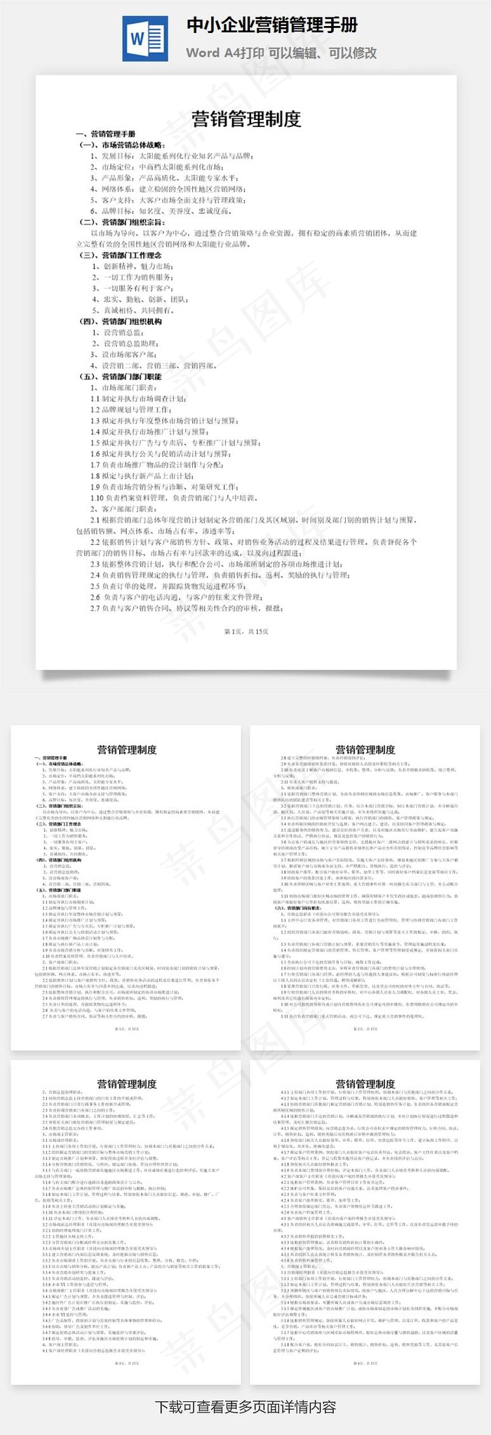 中小企业营销管理手册