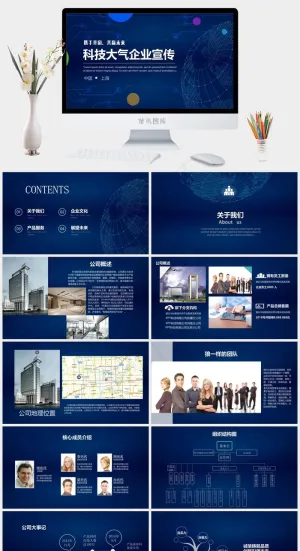 大气蓝色商务企业宣传介绍产品发布PPT模板预览图
