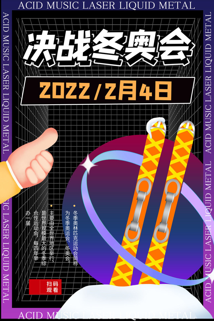 冬季手绘体育运动会竞技比赛滑雪宣传活动海报设计psd素材模板psd模版下载