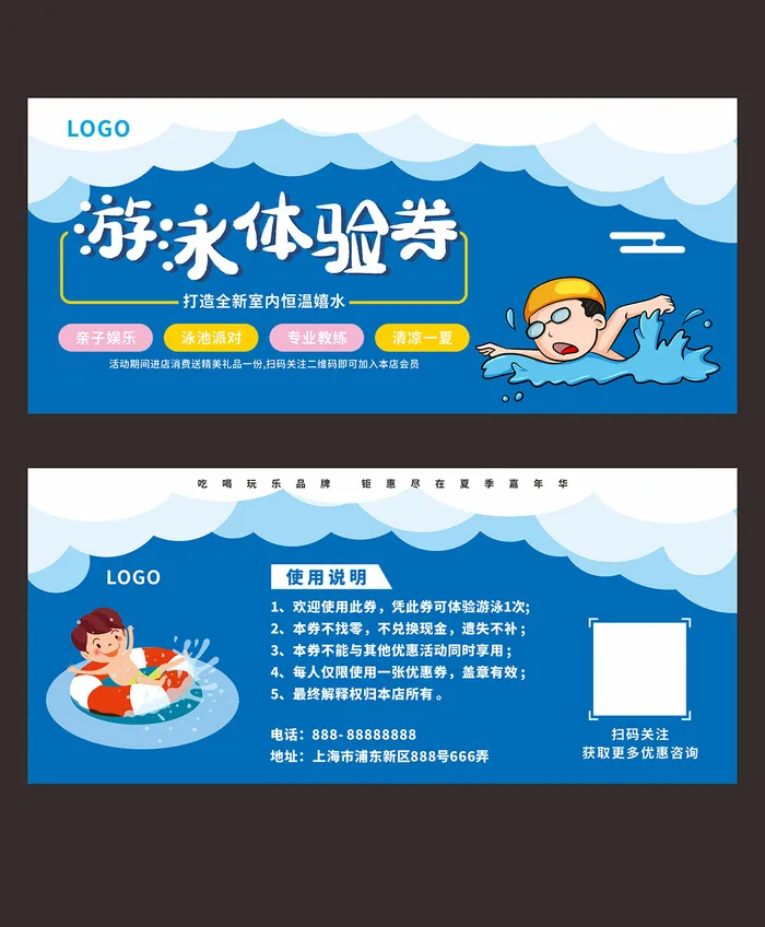 游泳体验券cdr矢量模版下载