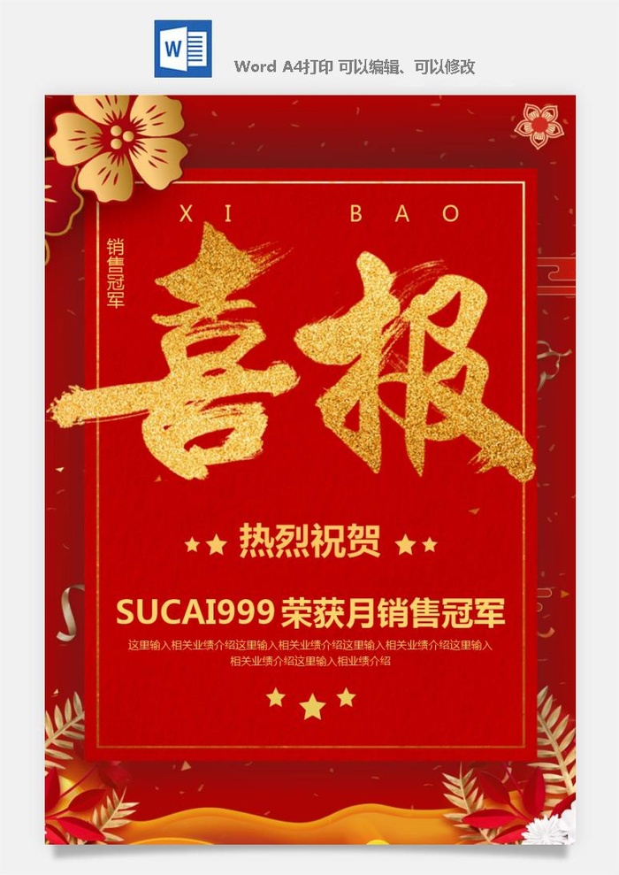 喜报战报海报贺喜光荣榜金榜题名