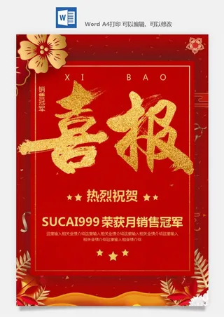 喜报战报海报贺喜光荣榜金榜题名