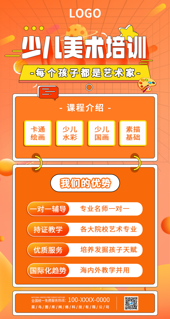 少儿美术培训班H5海报psd模版下载