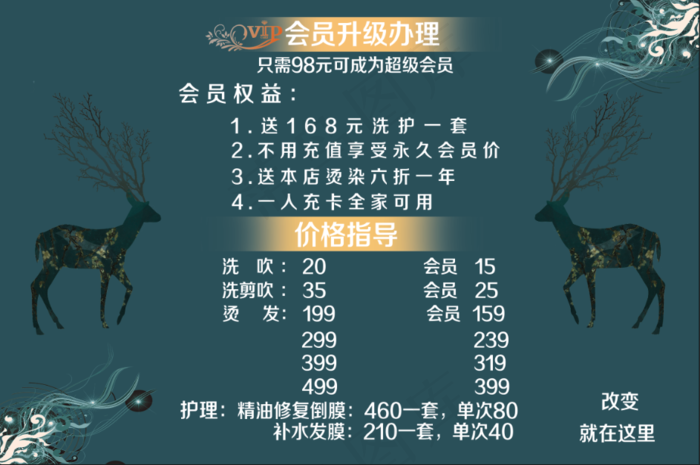 理发会员鹿vip卡价格表psd模版下载