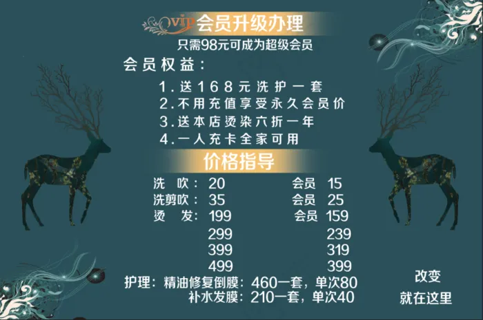 理发会员鹿vip卡价格表psd模版下载