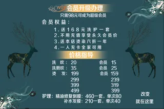 理发会员鹿vip卡价格表