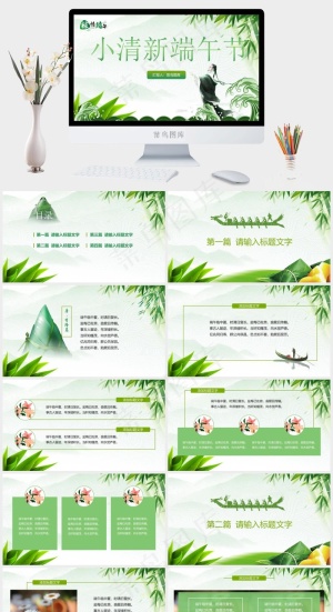 端午节
白色PPT模板预览图