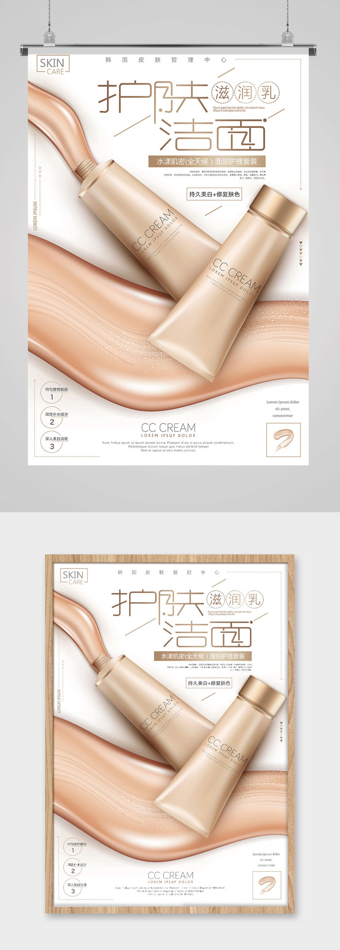 化妆品广告宣传海报