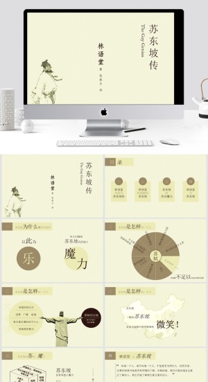 古朴素雅风 读书笔记ppt模板预览图