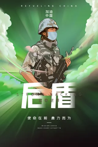 抗击疫情致敬英雄逆行者公益宣传插画海报展板模板PSD设计素材