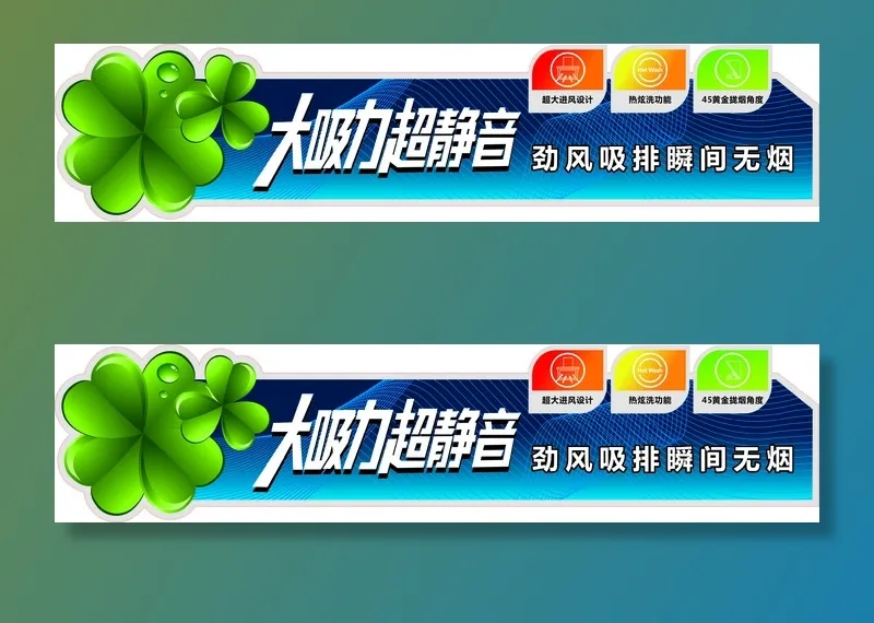 烟机机身贴转曲cdr矢量模版下载