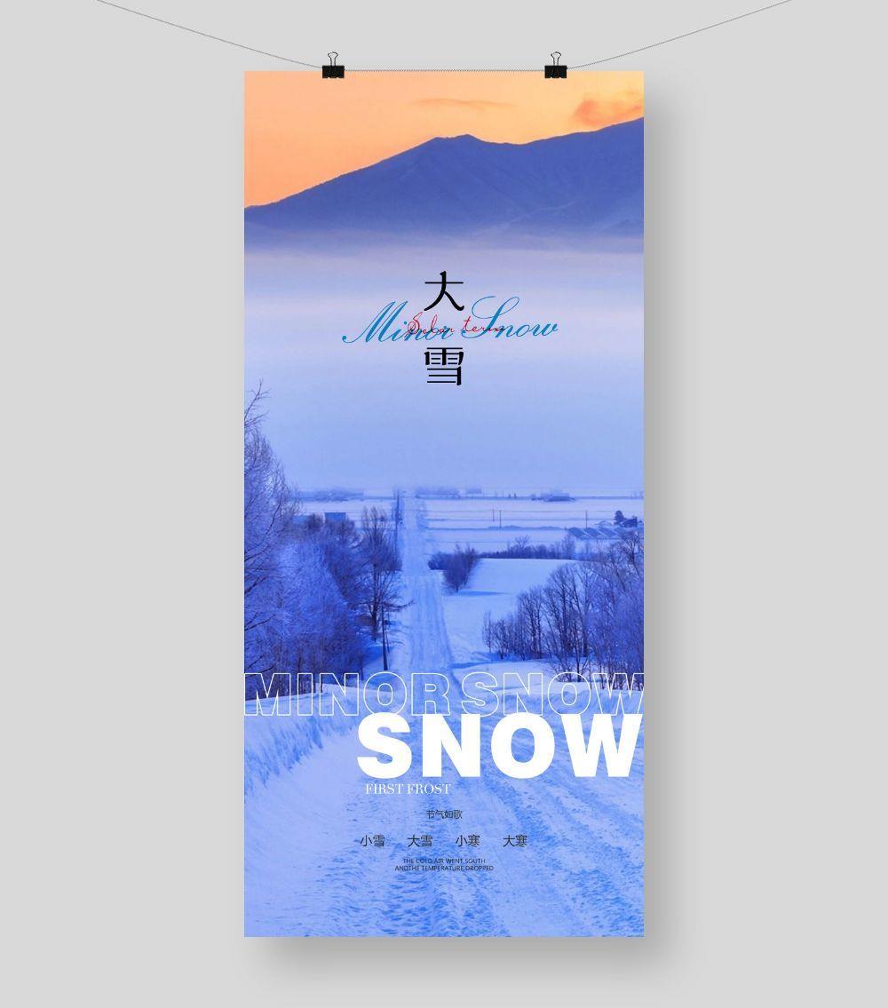 大雪小雪海报设计模板素材