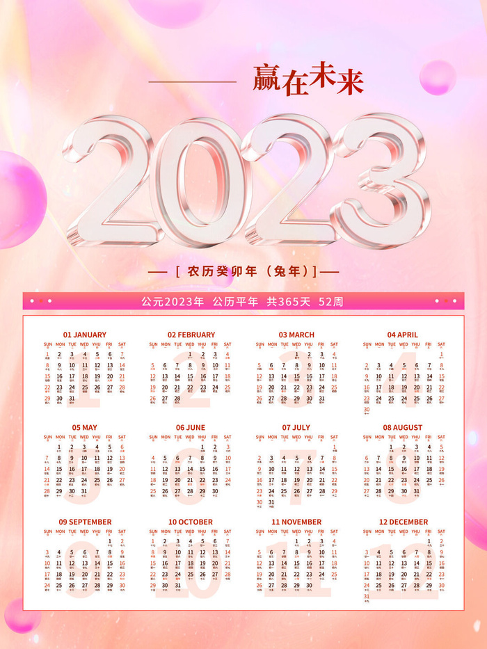 兔年赢在未来挂历psd素材