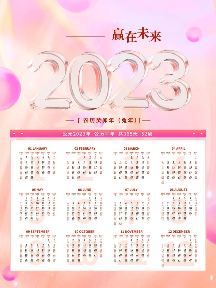 兔年赢在未来挂历psd素材