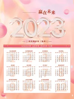 兔年赢在未来挂历psd素材