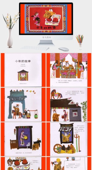 小年的故事幼儿园绘本故事ppt模版预览图