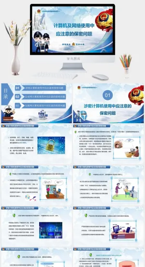 网络信息安全宣传演讲PPT模板预览图