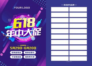 618促销海报 (12)