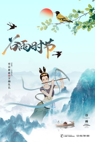 简约敦煌微派风格谷雨时节宣传节气海报