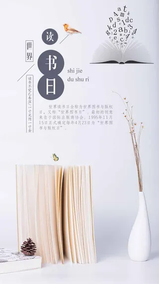 世界读书日 世界读书日海报模板