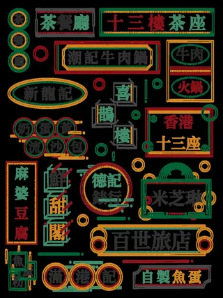 复古小吃国潮港风传统文化矢量源文件