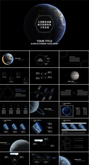 地球全景图极简细线几何图形创意航天科研科技工作总结ppt模板