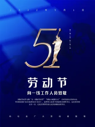 劳动节 五一劳动节