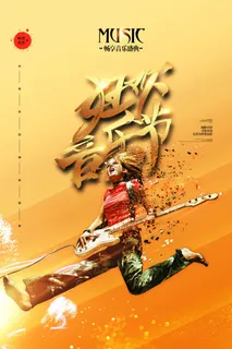 狂欢音乐节创意校园歌手海报