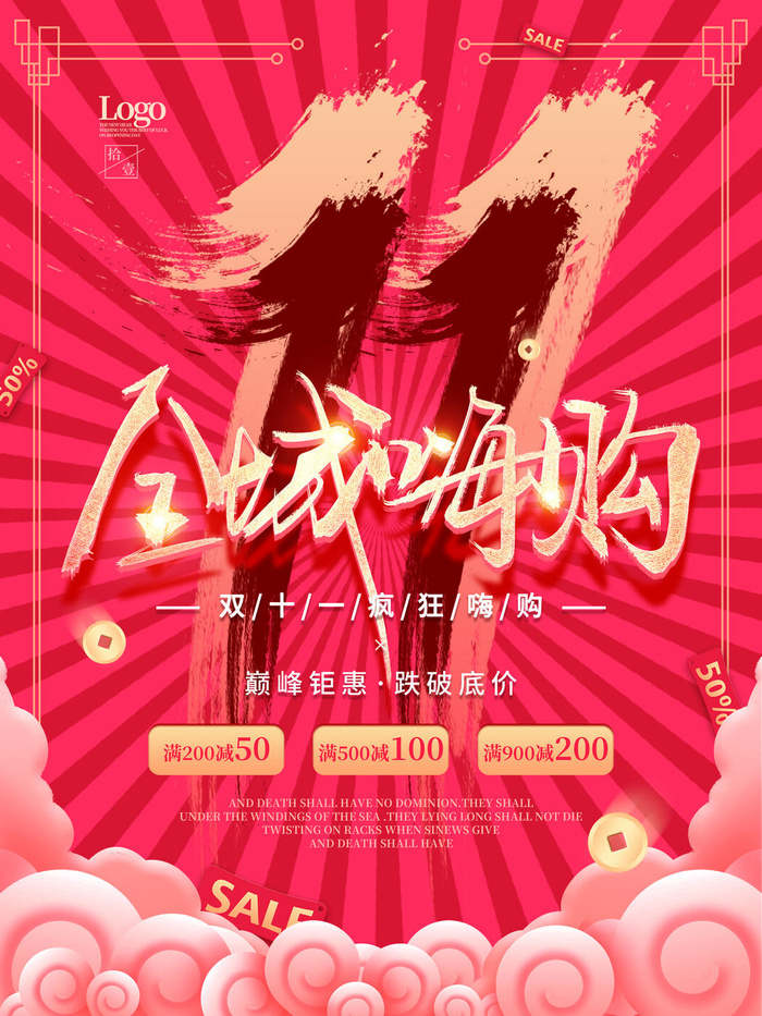 疯狂双十一psd模版下载