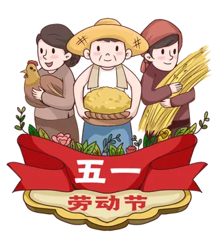 五一劳动节人物群像插画元素