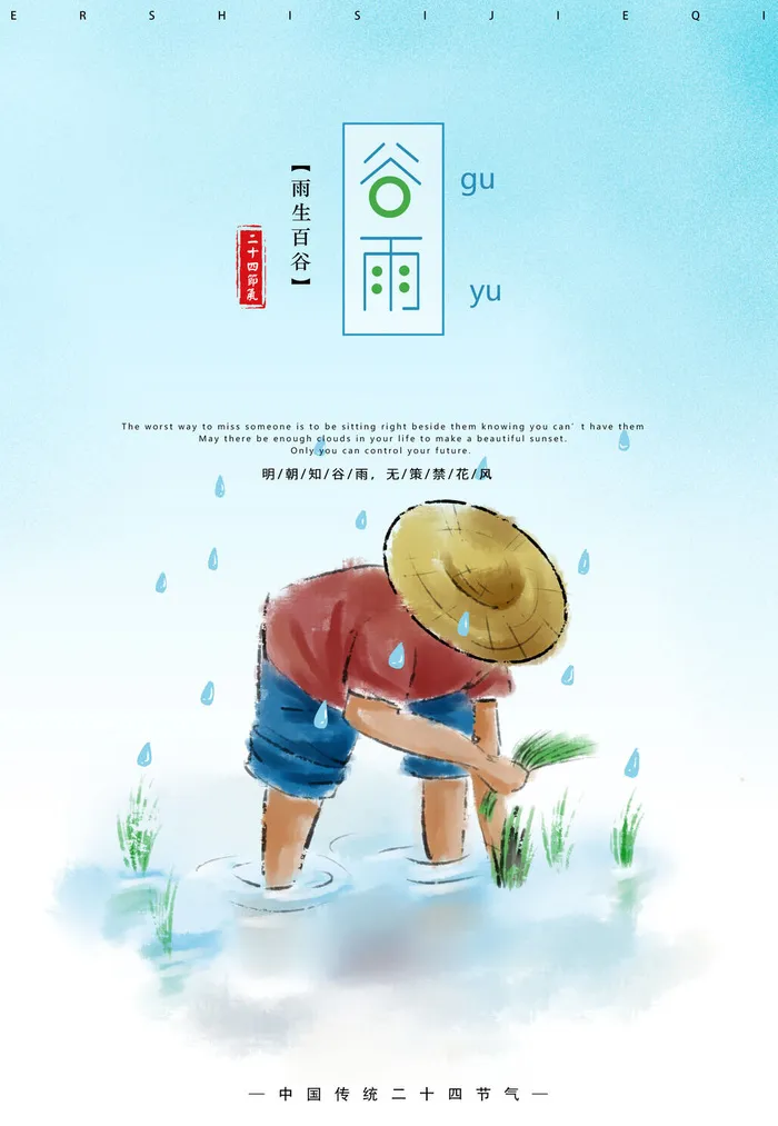 谷雨节气海报图片psd模版下载
