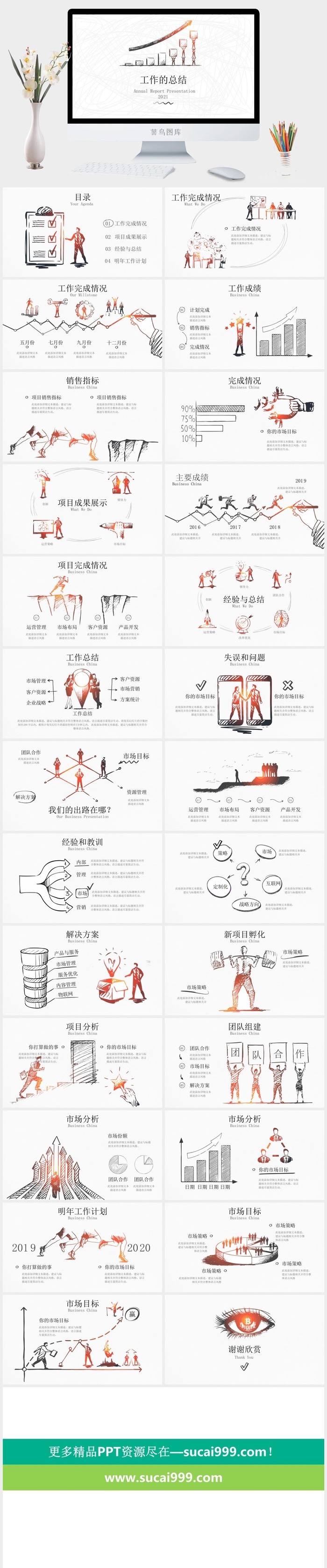 精美创意手绘年终总结PPT模板
