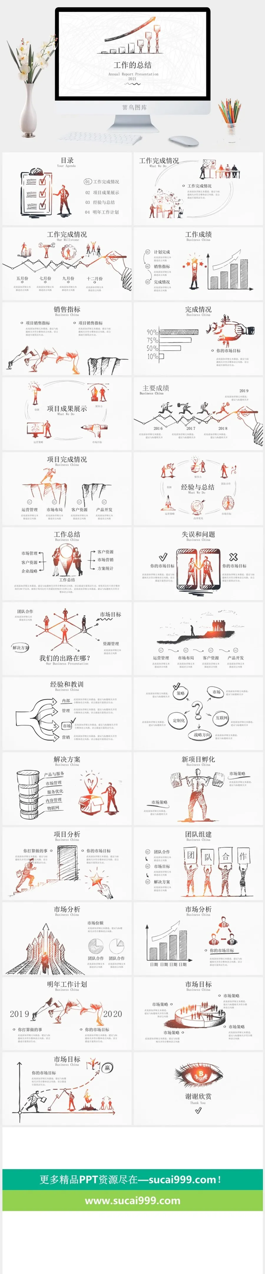 精美创意手绘年终总结PPT模板