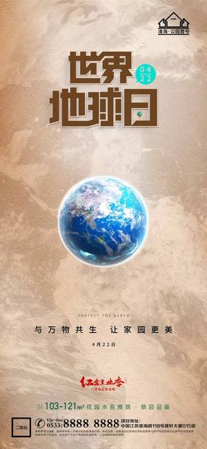 世界地球日 世界地球日海报图片
