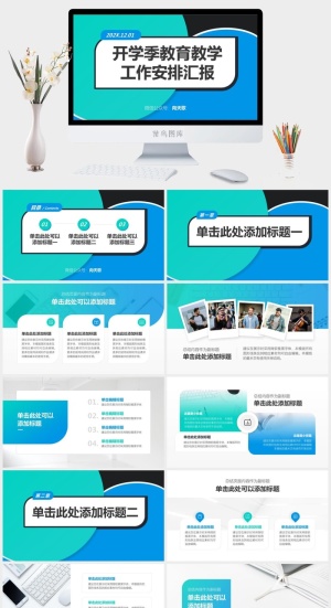高端风开学季教育教学工作安排汇报ppt模板预览图