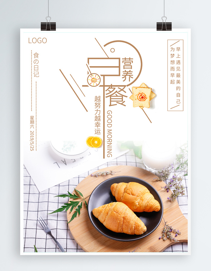 小清新美食营养早餐海报 