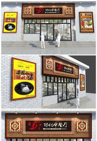 中式仿古川味火锅店门头设计招牌设计