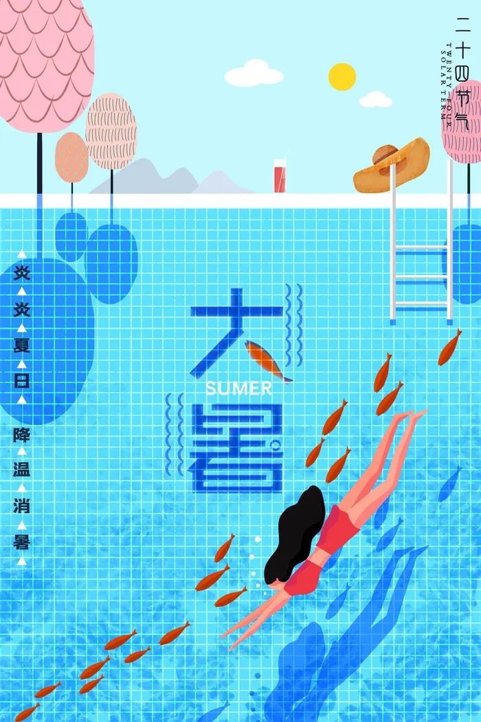 大暑节气海报psd模版下载
