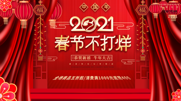 电商宝贝详情页模板中国风过年春节不打烊