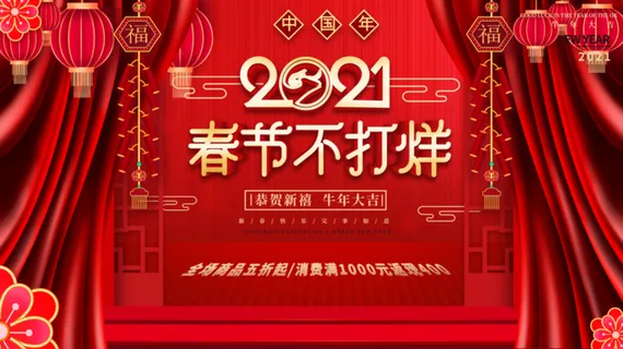 电商宝贝详情页模板中国风过年春节不打烊