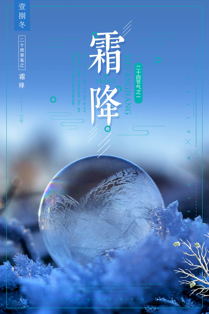 节气海报霜降图片psd模版下载