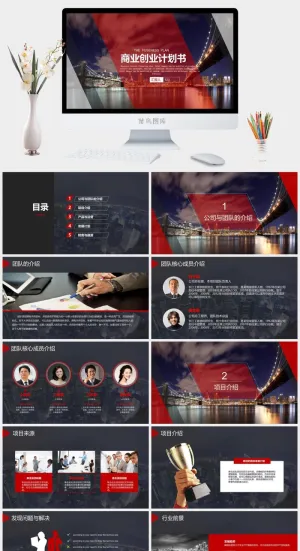 高端公司简介企业简介公司介绍产品宣传ppt模板预览图