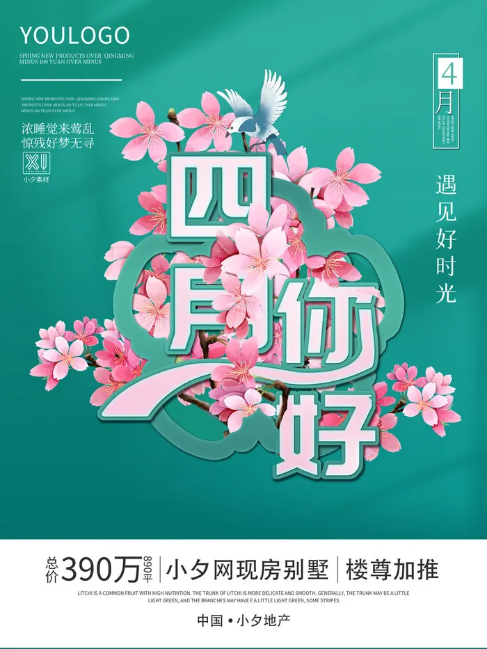 简约小清新4月四月你好春暖花开春天励志宣传海报模板PSD设计素材psd模版下载