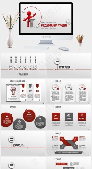 教师讲课PPT模板ppt模版预览图