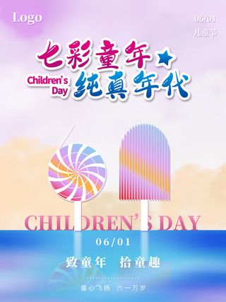 六一儿童节快乐主题商场电商宣传促销海报展板模板PSD设计素材