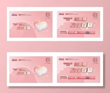 5动星情/爱在春夏/粉色吊旗/索菲亚