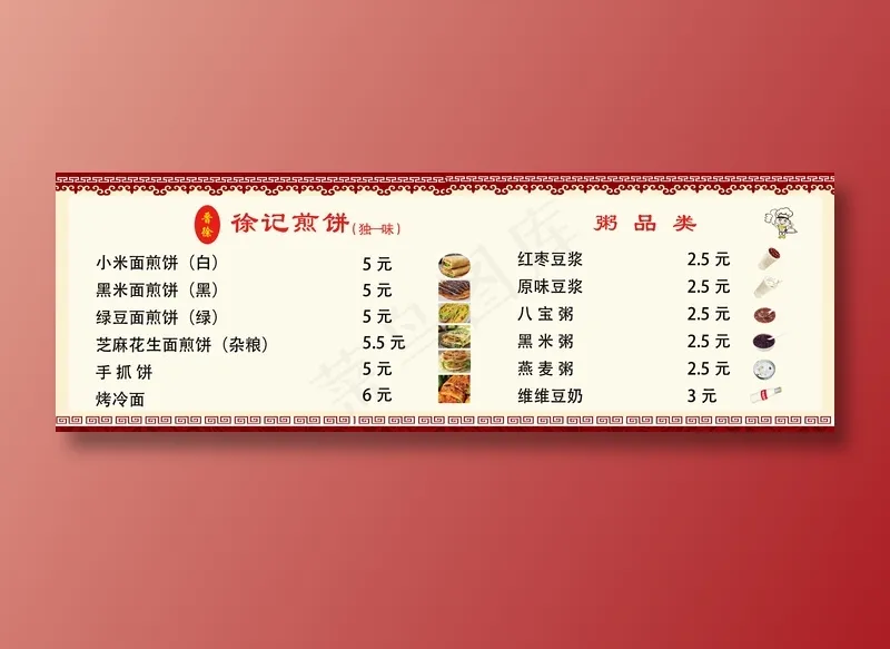 菜单、煎饼、徐记、粥品、烤冷面psd模版下载