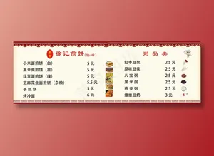 菜单、煎饼、徐记、粥品、烤冷面